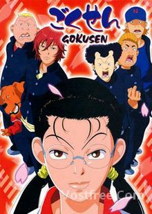 Gokusen FRENCH wiflix