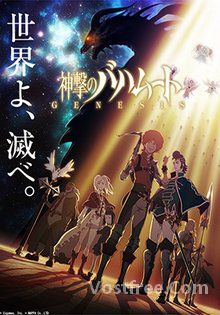 Shingeki no Bahamut: Genesis Saison 1 FRENCH wiflix