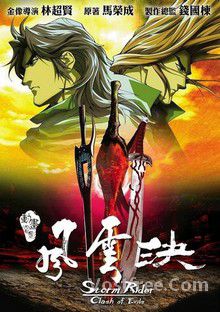 Storm Rider - Clash of the Evils FRENCH wiflix