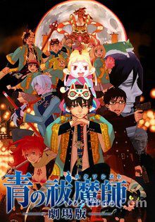 Blue Exorcist: The Movie FRENCH wiflix