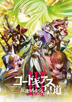 Code Geass : Hangyaku no Lelouch - Oodou VOSTFR wiflix