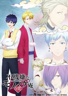 Fukigen na Mononokean : Tsuzuki VOSTFR wiflix