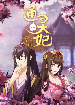 Tong Ling Fei VOSTFR wiflix