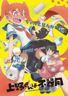 Ueno-san wa Bukiyou VOSTFR wiflix
