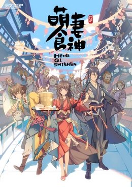 Meng Qi Shi Shen VOSTFR wiflix