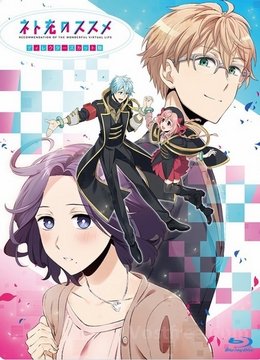 Net-juu no Susume FRENCH wiflix