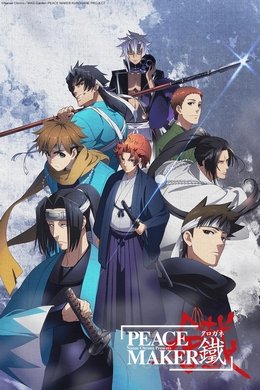 Peace Maker Kurogane Belief wiflix