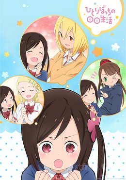 Hitoribocchi no ○○ Seikatsu VOSTFR wiflix