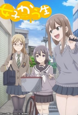 Joshi Kausei VOSTFR wiflix