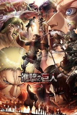 Shingeki No Kyojin 3 VOSTFR wiflix
