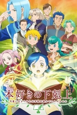 Honzuki no Gekokujou VOSTFR wiflix