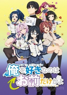 Ore wo Suki nano wa Omae dake ka yo VOSTFR wiflix