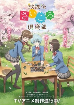 Houkago Saikoro Club VOSTFR wiflix