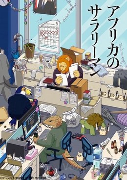 Africa no Salaryman VOSTFR wiflix