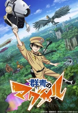 Gunjou no Magmell FRENCH wiflix