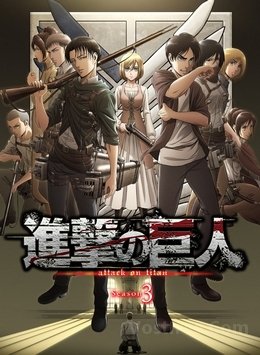 Shingeki No Kyojin 3 FRENCH wiflix