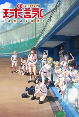 Tamayomi The Baseball Girls VOSTFR wiflix