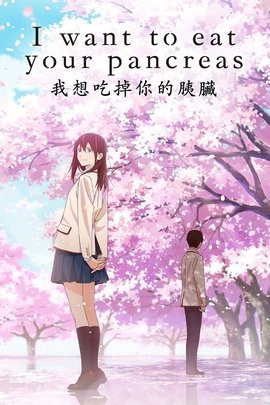 Kimi no Suizo wo Tabetai FRENCH wiflix