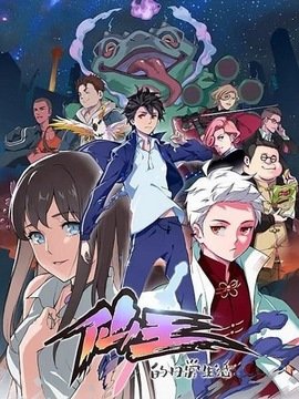 Xian Wang De Ri Chang Sheng Huo VOSTFR wiflix