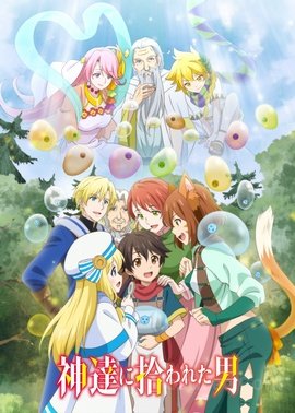 Kamitachi ni Hirowareta Otoko VOSTFR wiflix