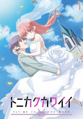 Tonikaku Kawaii wiflix