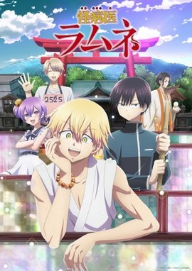 Kai Byoui Ramune VOSTFR wiflix