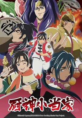 Shin Chuuka Ichiban! wiflix