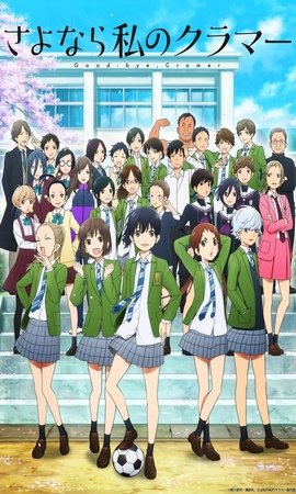 Sayonara Watashi no Cramer wiflix
