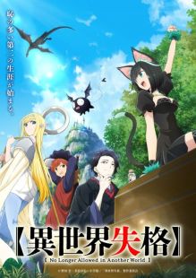 Isekai Shikkaku wiflix