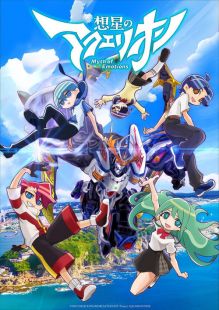 Aquarion: Myth of Emotions wiflix
