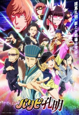 Paripi Koumei VOSTFR wiflix