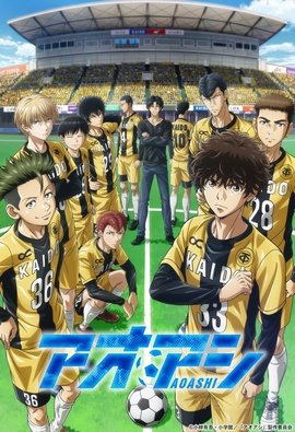 Ao Ashi wiflix