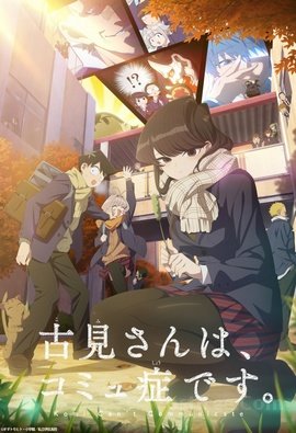 Komi-san wa, Commu-shou Desu. 2 VOSTFR wiflix
