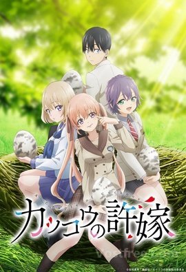 Kakkou no Iinazuke wiflix
