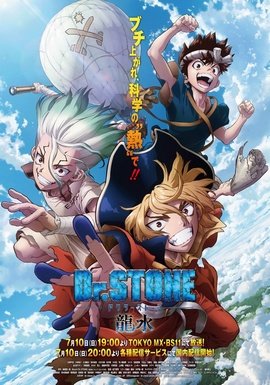 Dr. STONE : Ryuusui VOSTFR wiflix