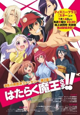Hataraku Maou-sama! wiflix