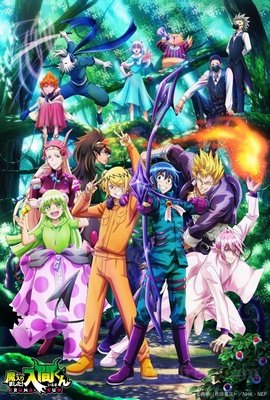 Mairimashita! Iruma-kun wiflix