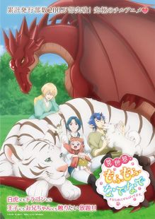 Isekai de Mofumofu Nadenade Suru Tame ni Ganbattemasu wiflix