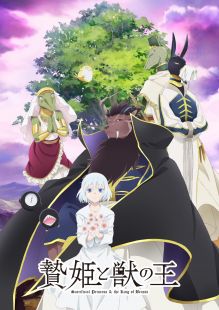 Niehime to Kemono no Ou wiflix