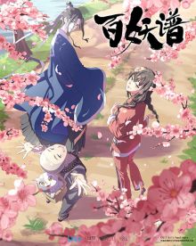 Bai Yao Pu wiflix