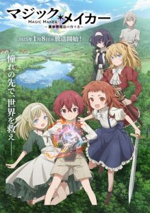 Magic Maker - Isekai Mahou no Tsukurikata wiflix