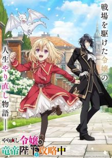 The Do-Over Damsel Conquers the Dragon Emperor wiflix
