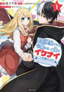 Konyaku Haki Sareta Reijou wo Hirotta Ore ga wiflix