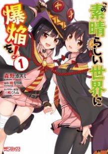 Kono Subarashii Sekai ni Bakuen wo! wiflix