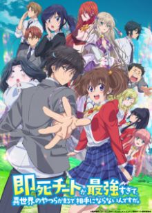 Sokushi Cheat ga Saikyou Sugite, Isekai no Yatsura ga Marude Aite ni Naranain desu ga wiflix