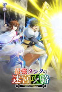 Saikyou Tank no Meikyuu Kouryaku: Tairyoku 9999 no Rare Skill Mochi Tank, Yuusha Party wo Tsuihou Sareru wiflix