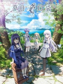 Summer Pockets wiflix