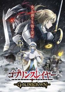 Goblin Slayer: Goblin's Crown wiflix