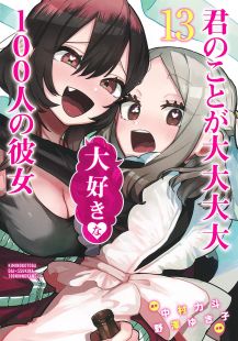 Kimi no Koto ga Dai Dai Dai Dai Daisuki na 100-nin no Kanojo wiflix