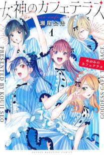 Megami no Cafe Terrace wiflix